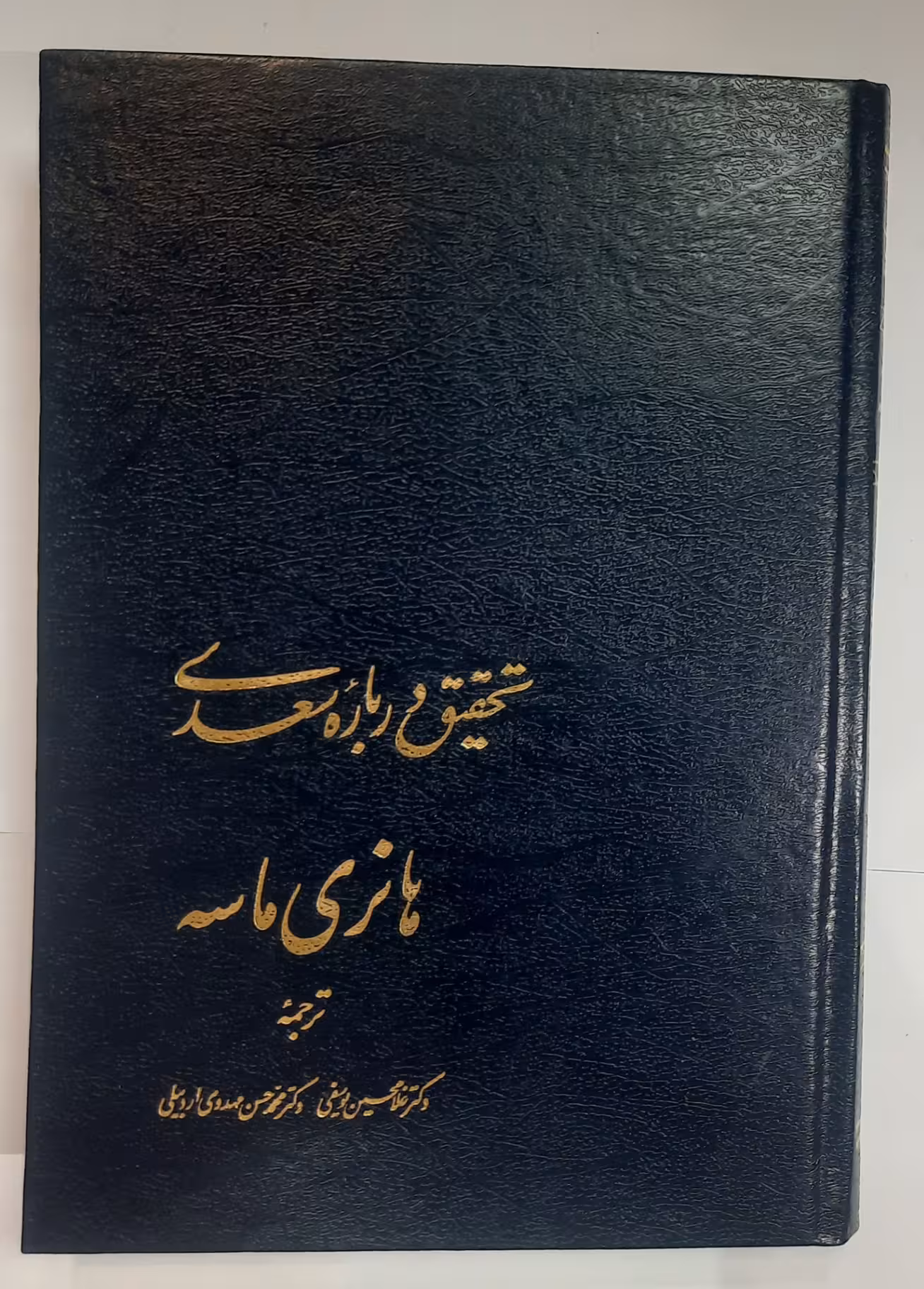 تحقیق درباره سعدی