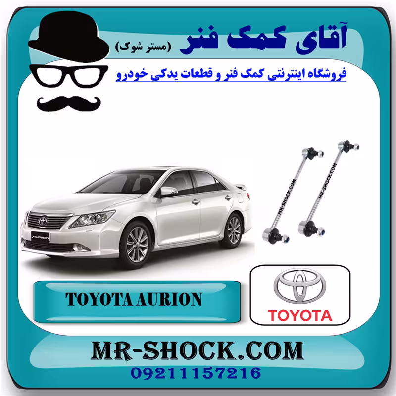 ميل موجگير جلو تويوتا اريون برند اصلی تویوتا جنیون با تضمین اصالت