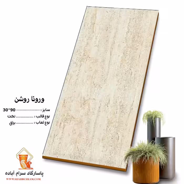 سرامیک ورونا روشن 90*30 پاسارگاد آباده