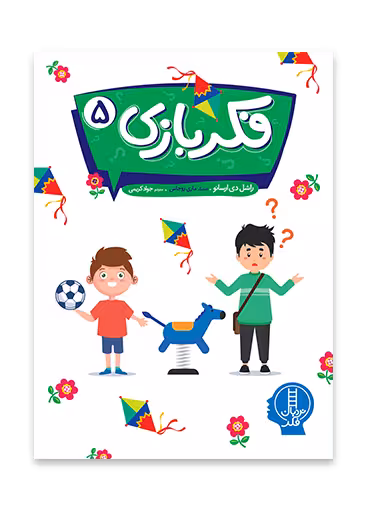 فکربازی 5