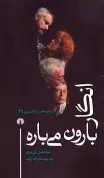انگار بارون می باره(درام معاصر فرانسوی 21) | مرکز فرهنگی آبی