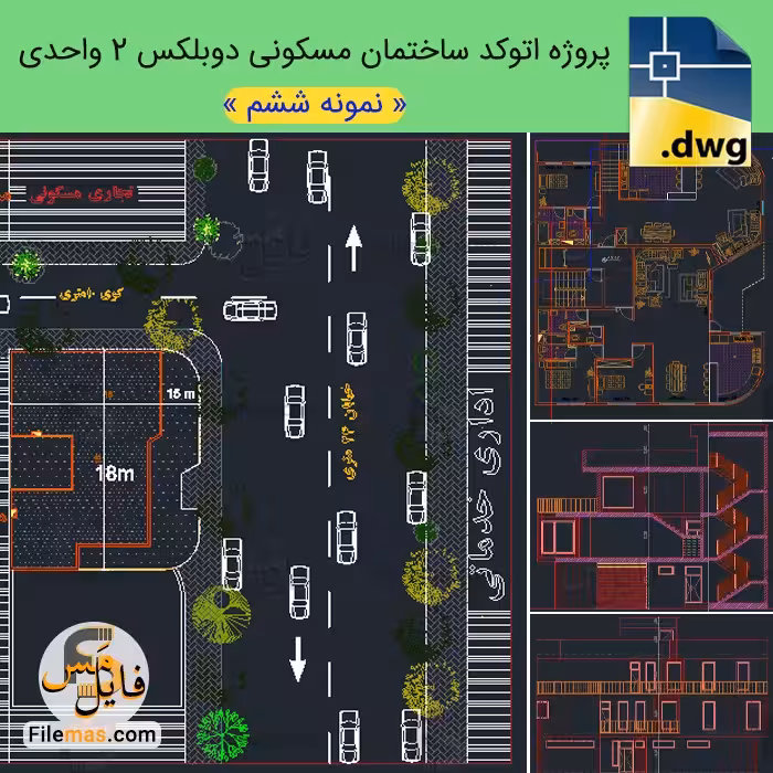 نقشه ساختمان دوبلکس 300 متری با 2 واحد مسکونی – پروژه طرح 2 معماری