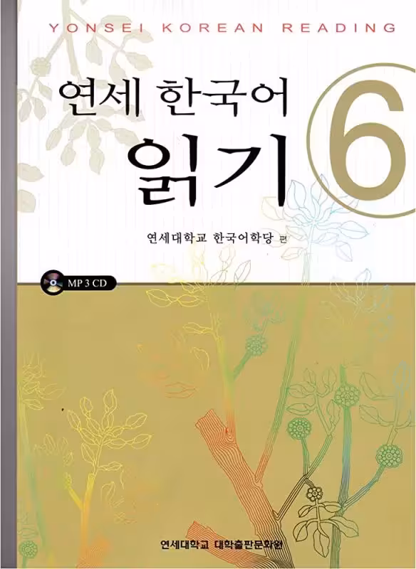 یانسی کرین ریدینگ شش | کتاب کره ای Yonsei Korean Reading 6