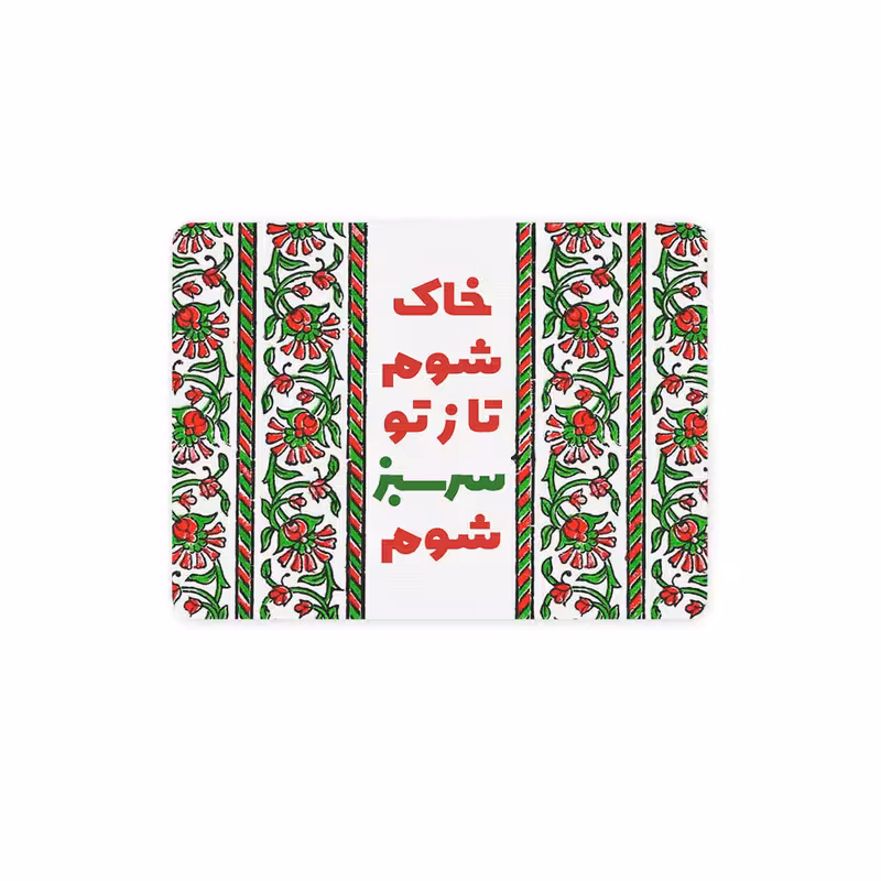 پد موس - پد ماوس چیتوکالا چیتوکالا 3 مدل خاک شوم کد trm126