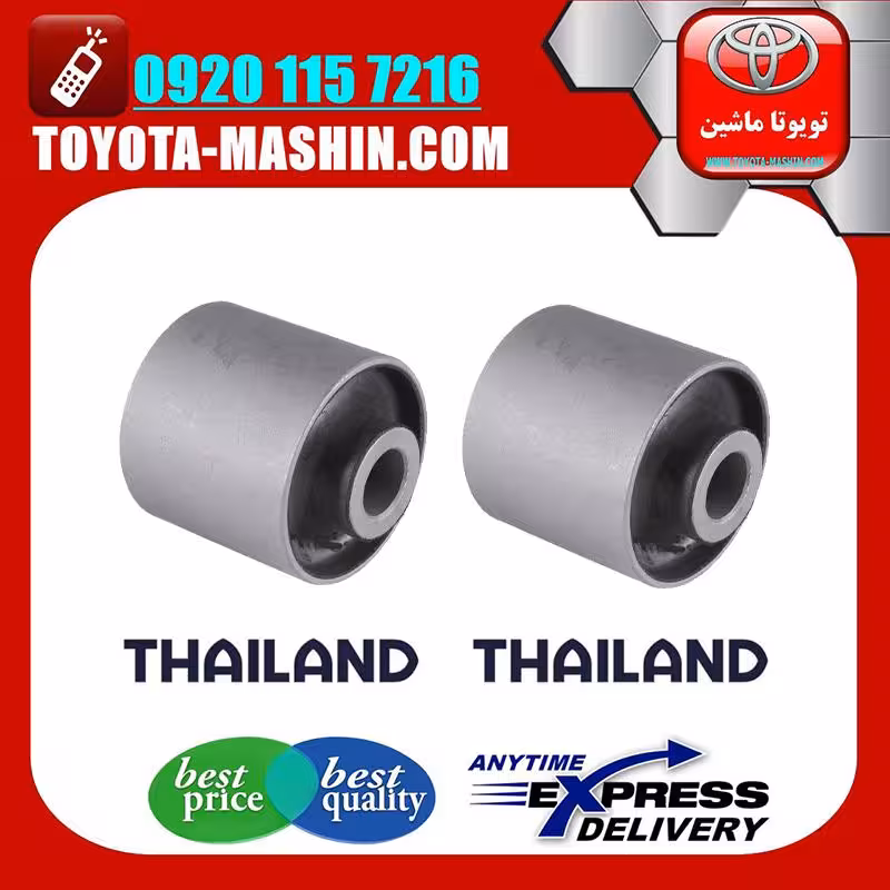 بوش مندل بزرگ عرضی تویوتا پرادو 2012-2015 برند تجاری ساخت تایلند/تایوان