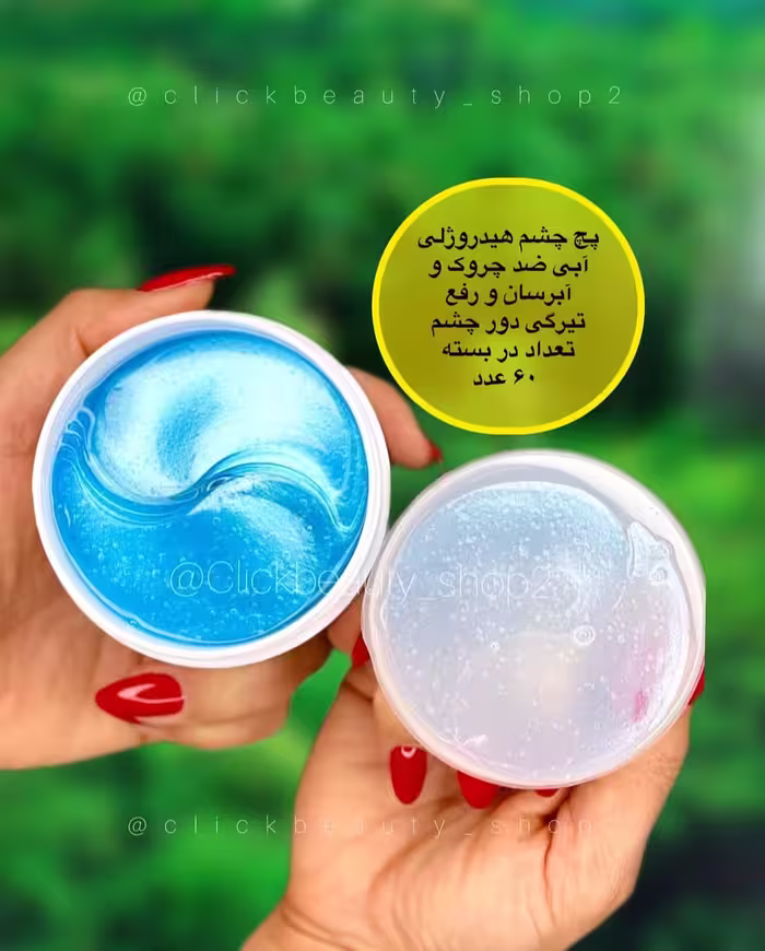 پچ زیر چشم کلاژن ساز آبی
