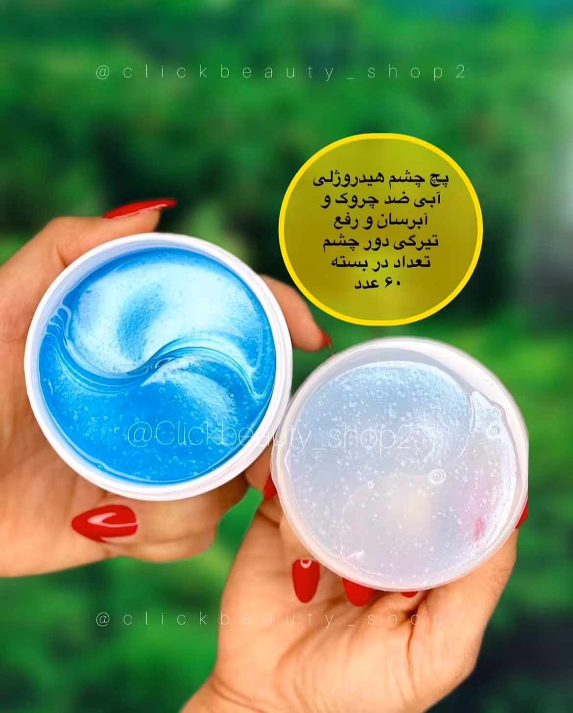 پچ زیر چشم کلاژن ساز آبی
