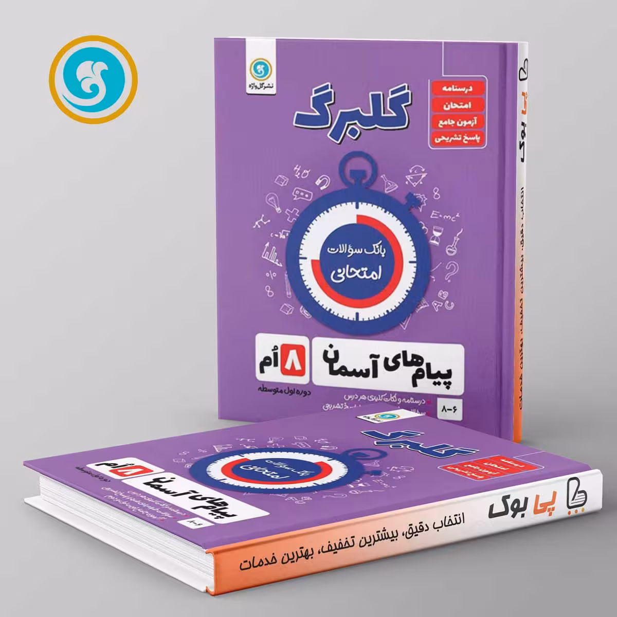 گلبرگ پیام های آسمان هشتم گل واژه