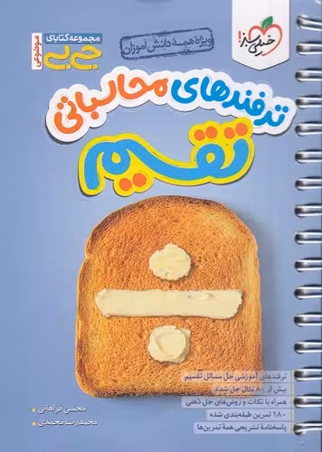کتاب خیلی سبز (جی بی موضوعی) - ترفندهای محاسباتی تقسیم