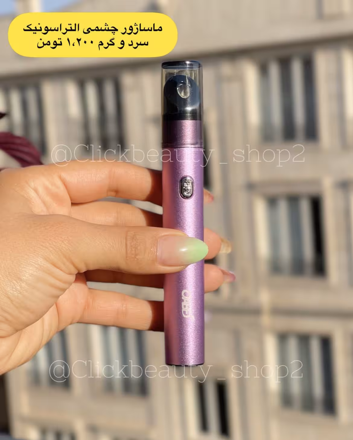 ماساژور چشمی التراسونیک سرد و گرم