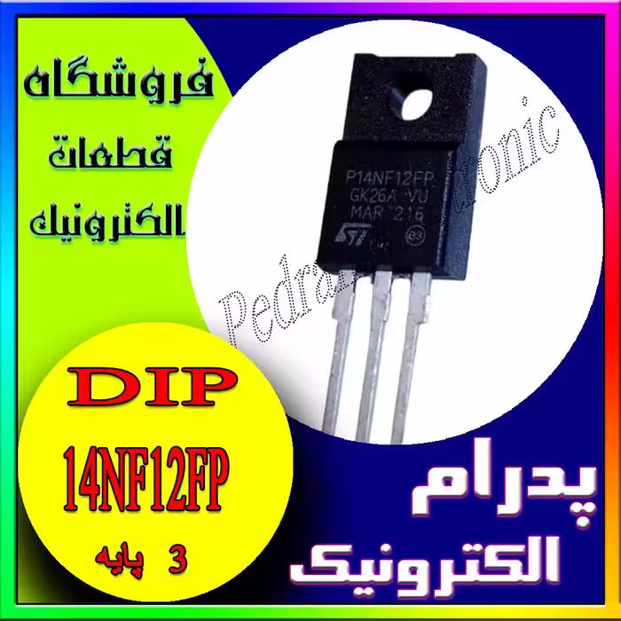 ترانزیستور STP 14NF12FP TO-220F ORG