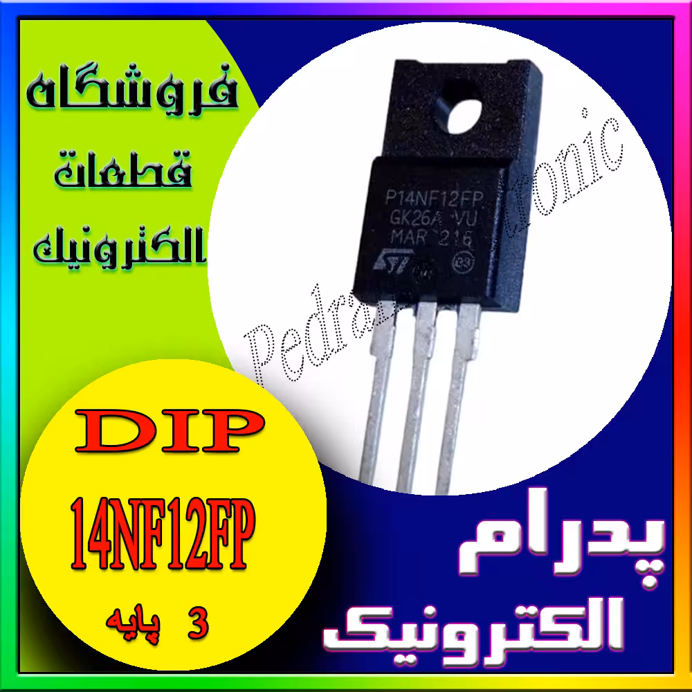 ترانزیستور STP 14NF12FP TO-220F ORG