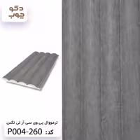 ترمووال پی وی سی آر تی تکس کد P004-260
