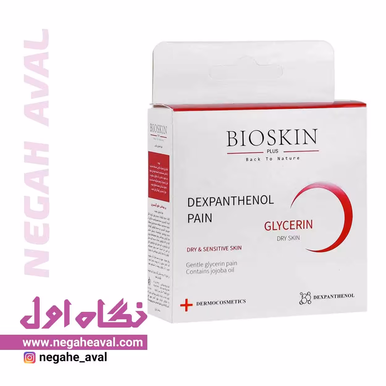 پن شستشو گلیسیرین بایو اسکین وزن 100 گرم