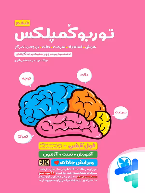 توربو کمپلکس ششم مهروماه