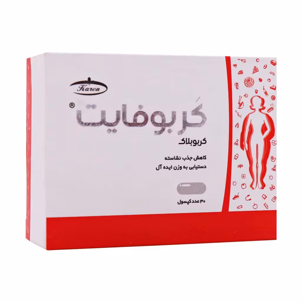 کپسول کربوفایت کارن 30عدد Karen Carbofight 30capsules