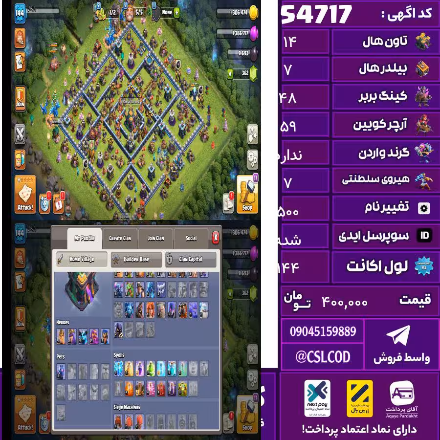 اکانت کلش لول 144 تاون 14 لول 48 کویین 59 واردن  رویال چمپیون 7 شاهزاده مینیون 41 تغییرنام 500 کد 54717