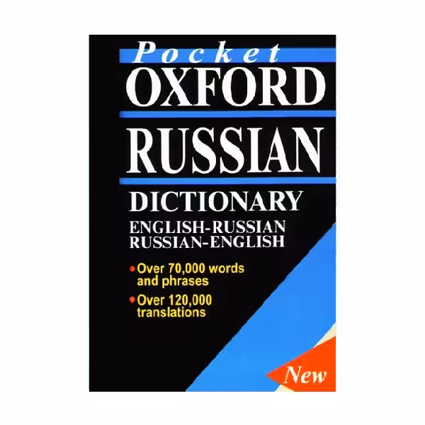 Pocket Oxford Russian Dictionary پاکت اکسفورد راشن دوسویه انگلیسی روسی