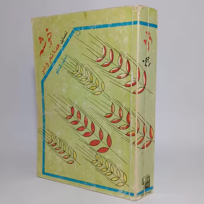 کتاب خوشه اثر احمد شاملو -