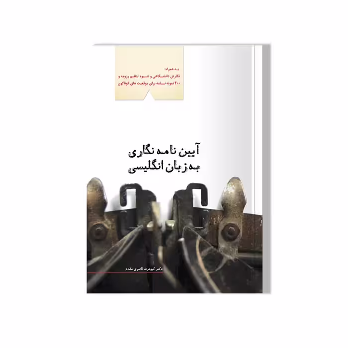 آیین نامه نگاری