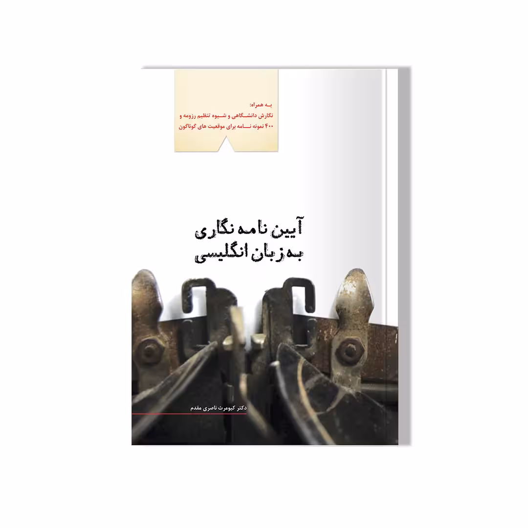 آیین نامه نگاری