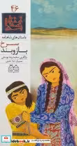 کتاب بازوبند سرخ