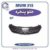 جلو پنجره MVM 315 جدید