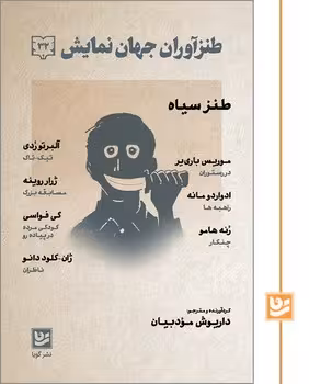 طنزآوران جهان نمایش 32 | مرکز فرهنگی آبی