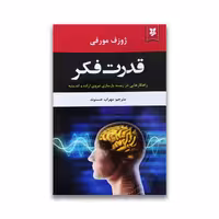 کتاب قدرت فکر نشر نیک فرجام