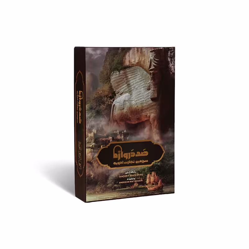 بازی فکری صد دروازه سرزمین تجارت ادویه