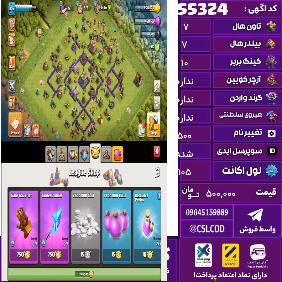 اکانت کلش لول 105 تاون 7 لول 10 کویین 0 واردن 0 رویال چمپیون  شاهزاده مینیون  تغییرنام 500 کد 55324