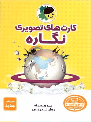 کارت های تصویری نگاره فرای علم