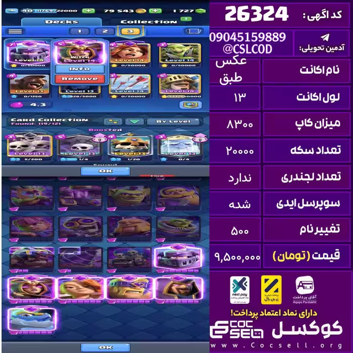 اکانت کلش رویال لول 13 تعداد کارت مکس 5 تعداد جم 1700 تغییرنام 500 کد 26324