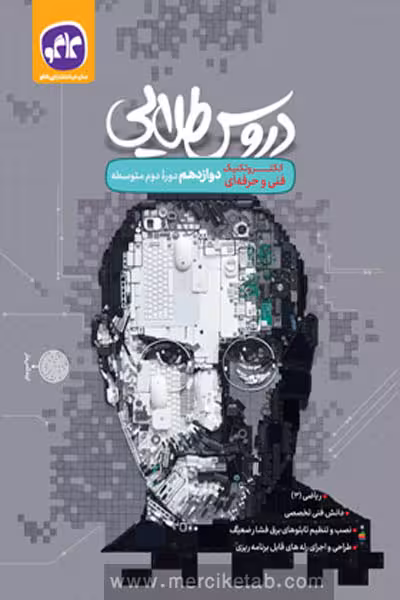 دروس طلایی الکتروتکنیک دوازدهم کاگو