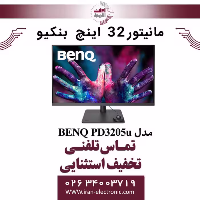 مانیتور 32 اینچ بنکیو مدل MONITOR BENQ PD3205u