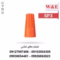 کانکتور پیچی SP3 - بسته 100 عددی - الکتروکانکتور