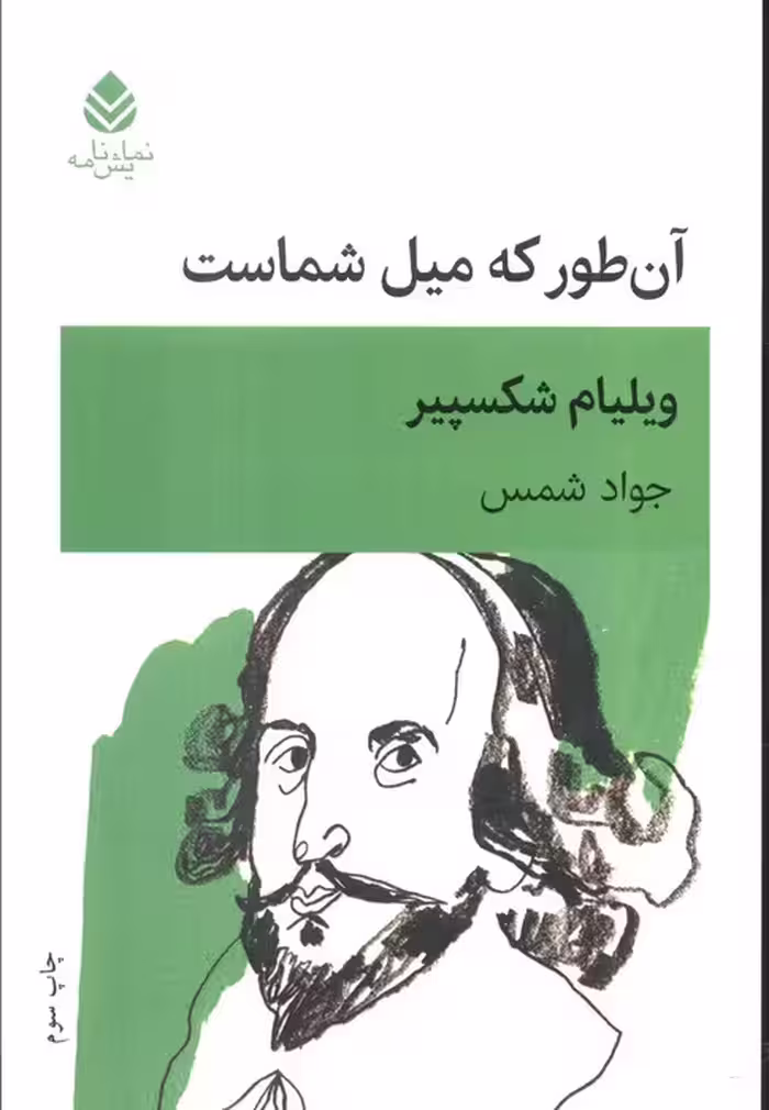 آن طور که میل شماست