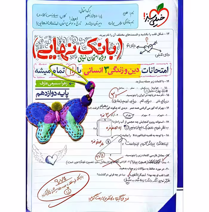 کتاب بانک نهایی دین و زندگی دوازدهم انسانی خیلی سبز (چاپ 1404)