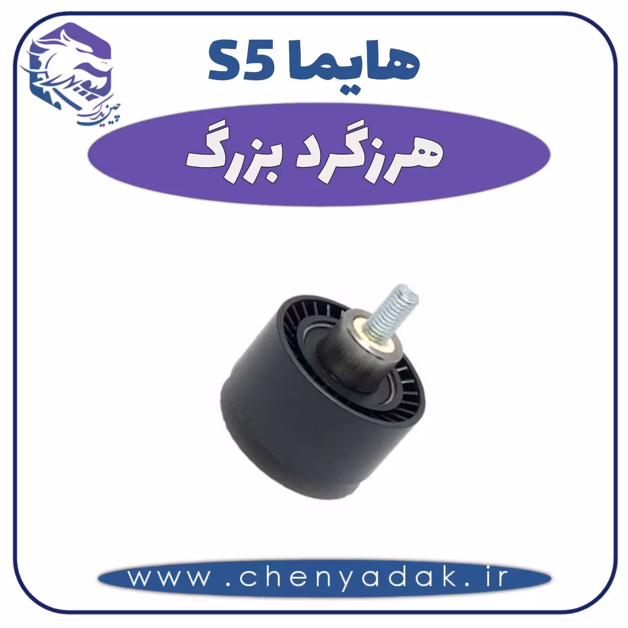 هرزگرد بزرگ هایما S5