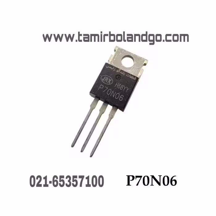 ترانزیستور ماسفت P70N06 فلز اصلی(B4)