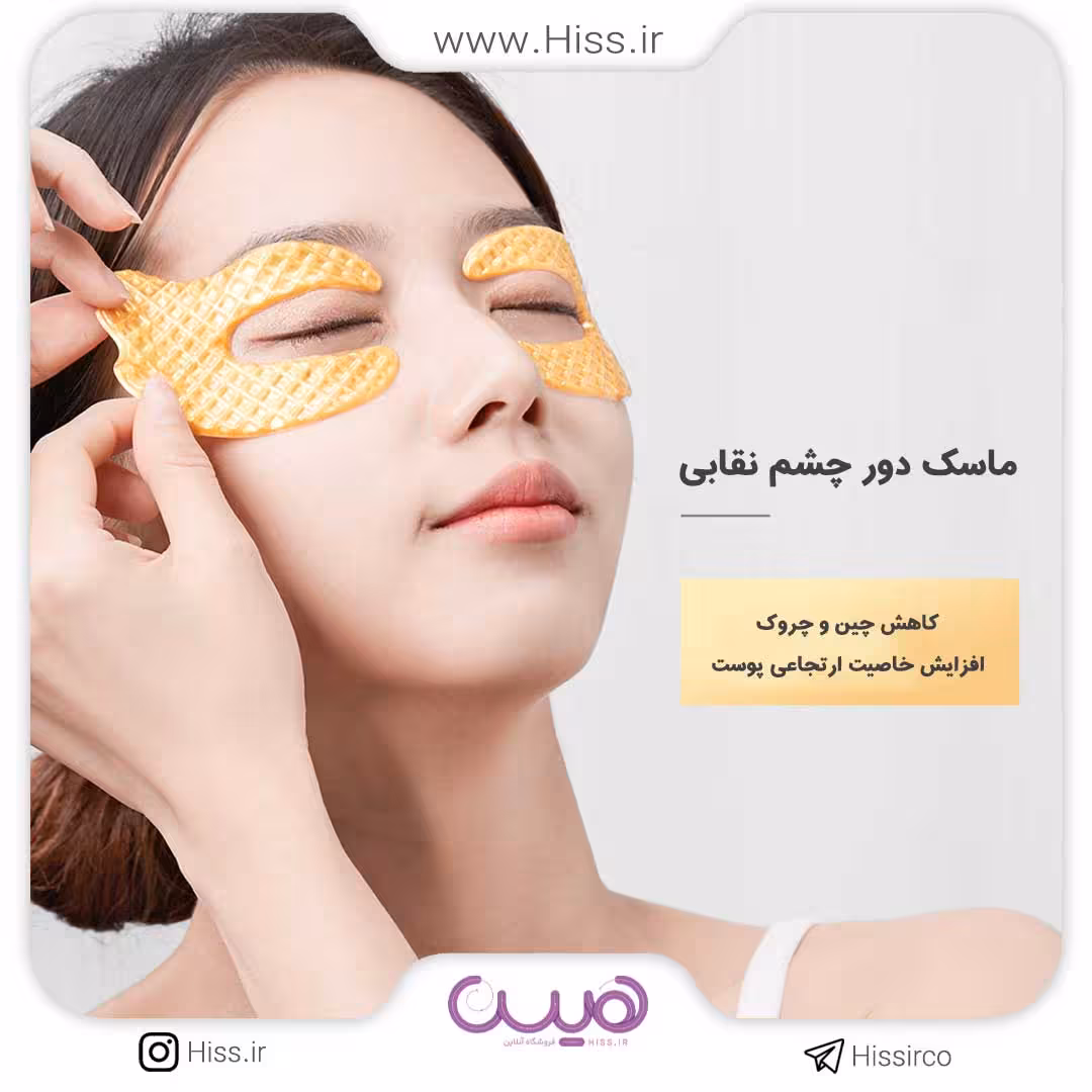 ماسک دور چشم نقابی