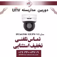 دوربین مداربسته IP مینی اسپیددام یونی ویو مدل UNV IPC6415SR-X5UPW-VG