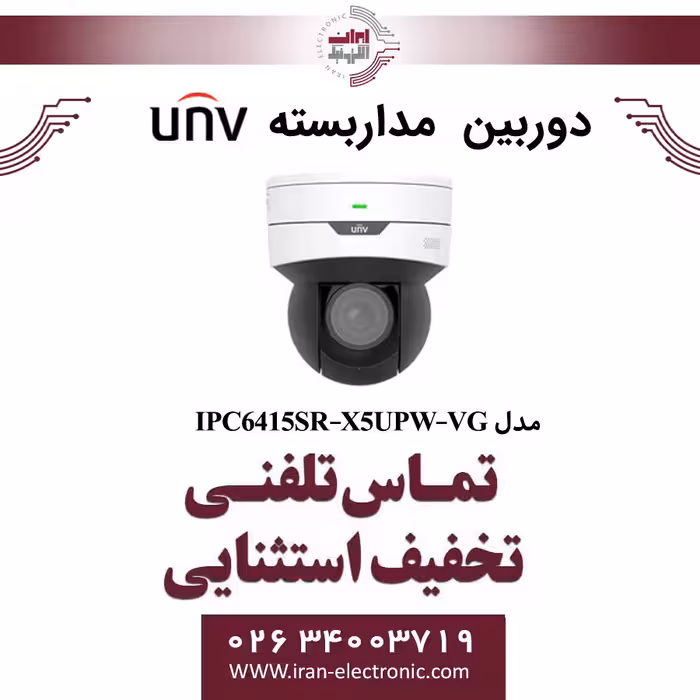 دوربین مداربسته IP مینی اسپیددام یونی ویو مدل UNV IPC6415SR-X5UPW-VG