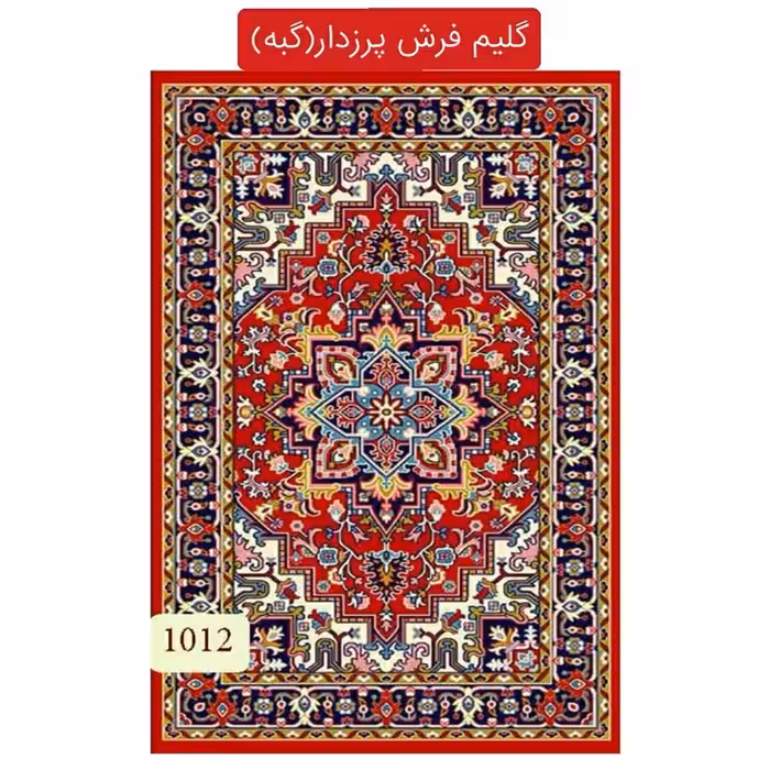 گلیم فرش پرزدارماشینی کاشان،گبه طرح هریس لاکی9متری(هزینه ارسال باخریداروپس کرایه میباشد)