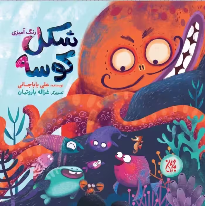 شکل کوسه (رنگ‌آمیزی)