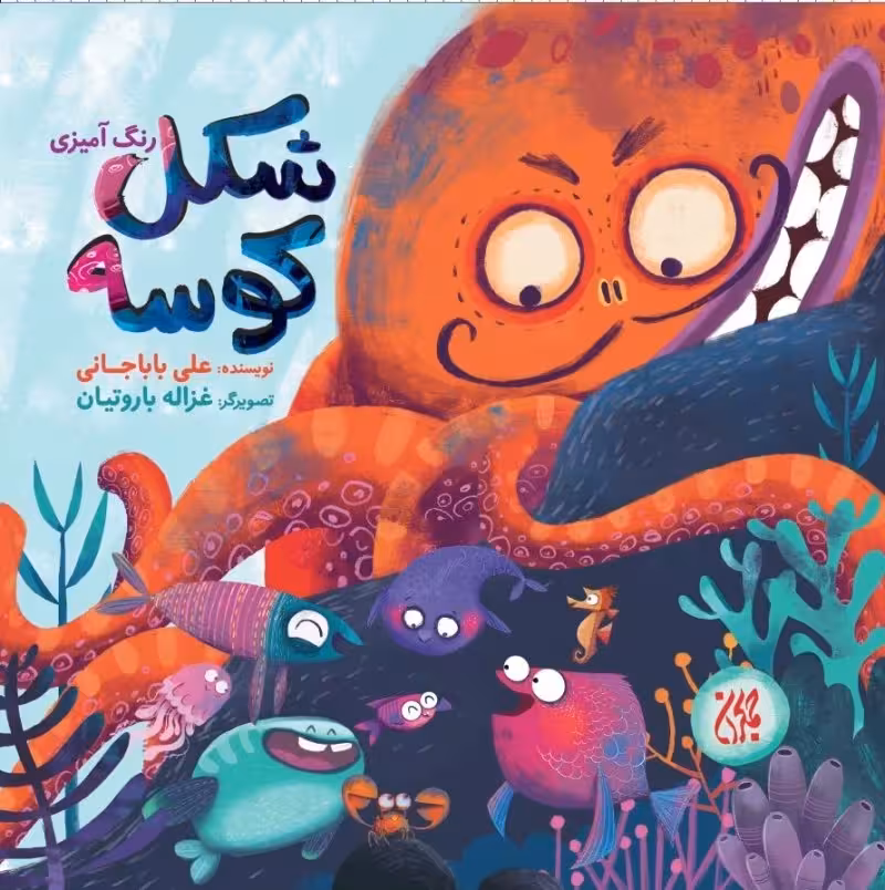 شکل کوسه (رنگ‌آمیزی)