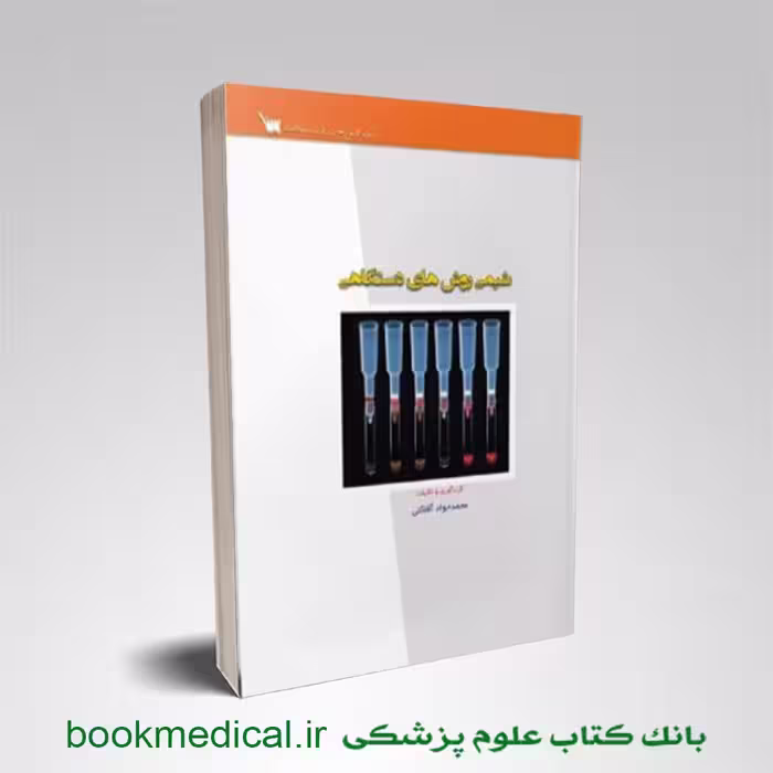 شیمی روش های دستگاهی