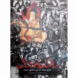 كتاب ماتمكده عشاق نشر سخن