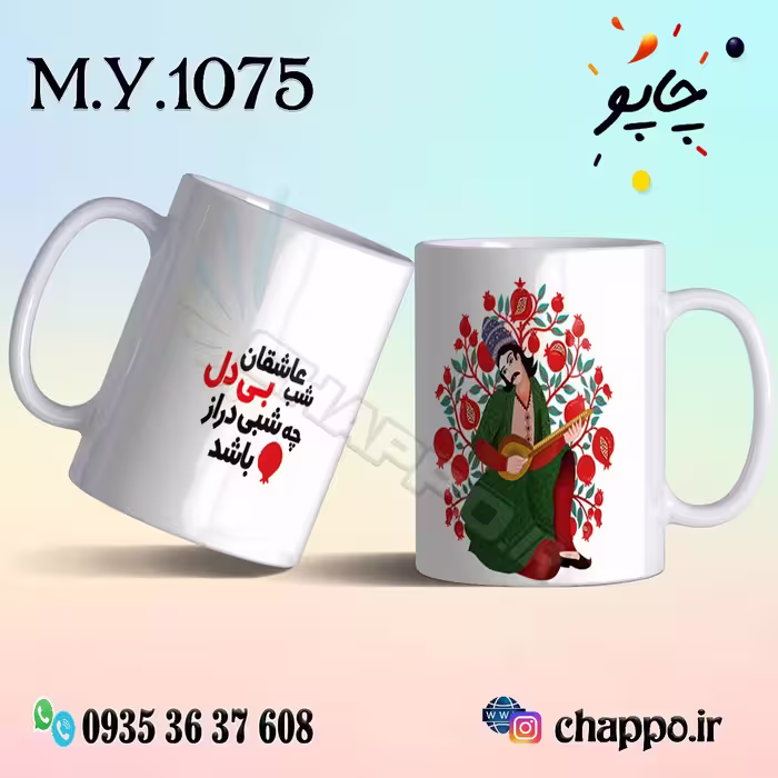 ماگ شب یلدا M_Y_1075