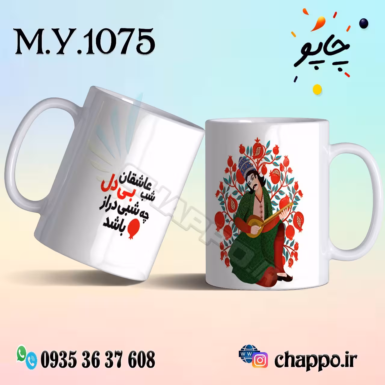 ماگ شب یلدا M_Y_1075